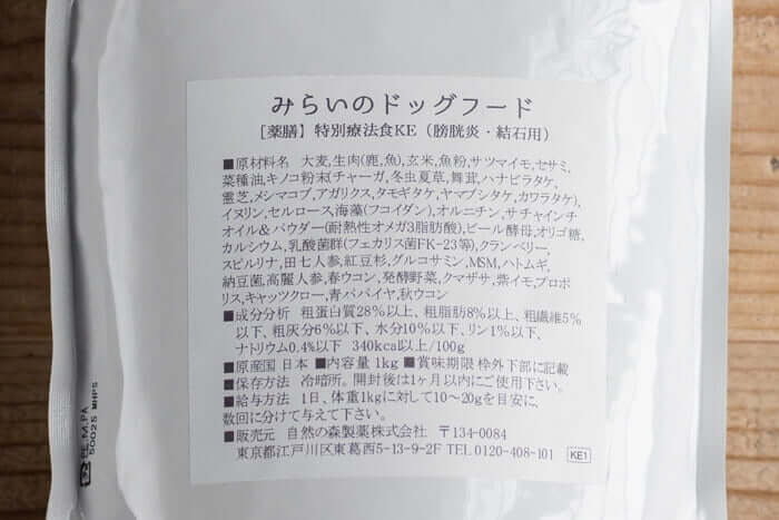 みらいのドッグフード結石膀胱の原材料や成分