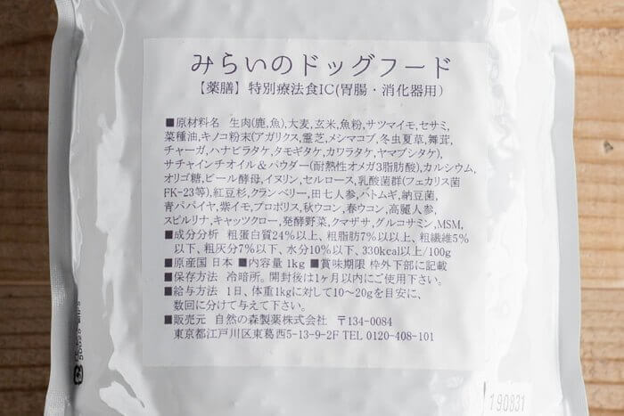 みらいのドッグフード胃腸用の原材料や成分