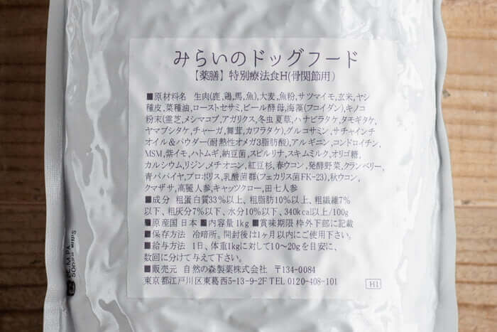 みらいのドッグフード骨関節ヘルニア用の原材料や成分