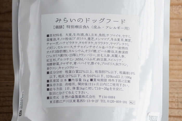 みらいのドッグフード皮膚アレルギー用の原材料や成分