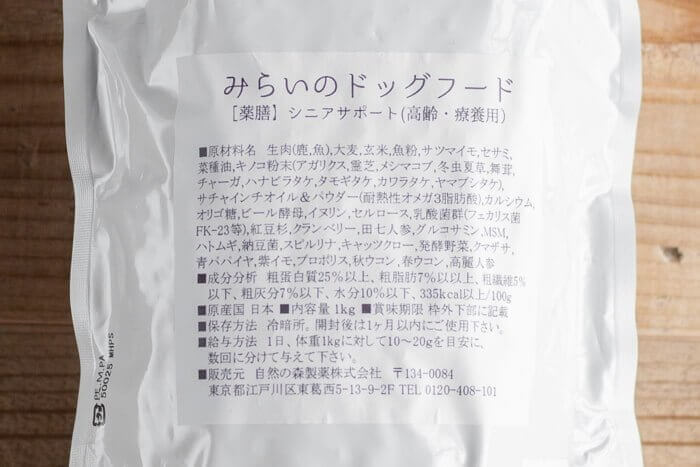 みらいのドッグフードシニアサポートの原材料や成分