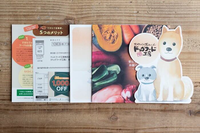 ドッグフード工房のお試しサンプルの冊子