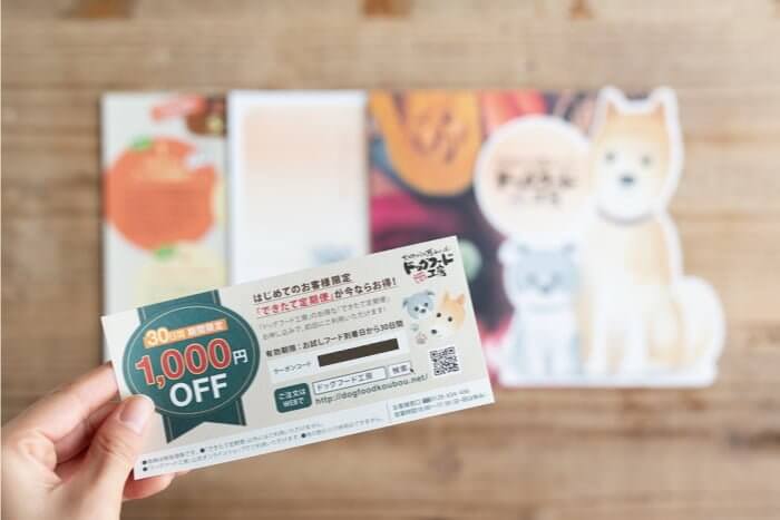 ドッグフード工房の1000円オフクーポン