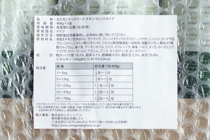 カナガンウェットドッグフードの原材料や成分